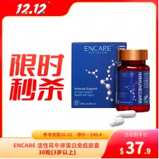 【限时秒杀】Encare EC球蛋白口服耳牛免役胶囊 30粒